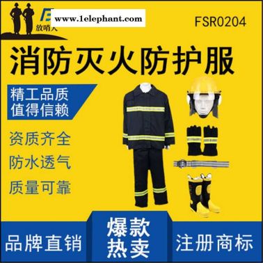 消防灭火防护服 消防防护服 放哨人FSR0204战斗服
