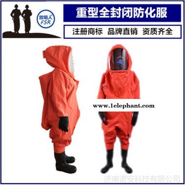 厂家放哨人FSR0202重型防化服