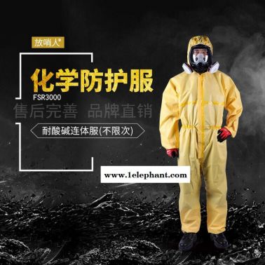 放哨人FSR3000 连体防护服 防喷漆粉尘 防液体飞溅