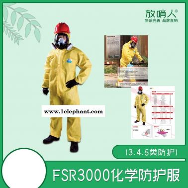 放哨人FSR02防化服 消防轻型防化服 耐油耐酸碱传染性细菌防护服