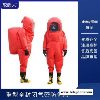 FSR0202全封闭防化服 重型化学防护服厂家 防护服厂家直销批发