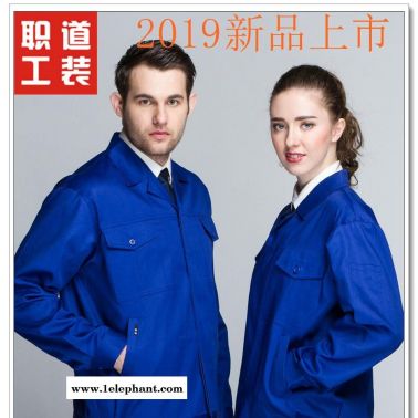 贵港工作服定做 服批发厂家 工作服定做 工 春秋款长袖工作服  厂家直销 2123宝蓝 职道工装
