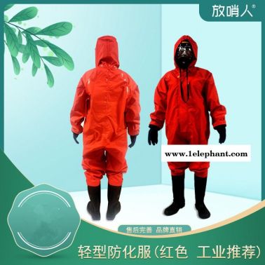 放哨人厂家供应连体化学防化服   防护服 轻型防化服厂家 FSR0201轻型防护服