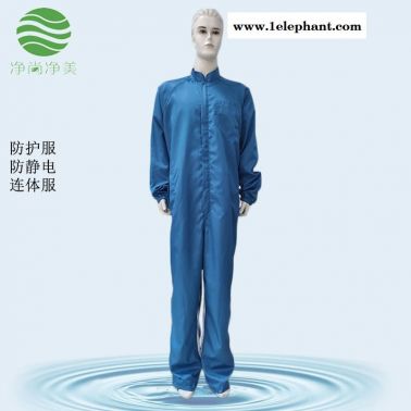 防尘服 连体 净尚净美 蓝色网格三连体 防静电连体服  防静电防护服 厂家