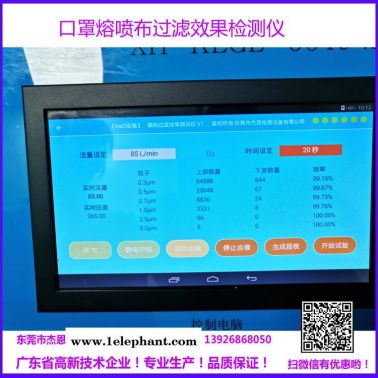 防护服油性盐性双路过滤效果检测仪N95防护服过滤测试机东莞杰思高新技术企业