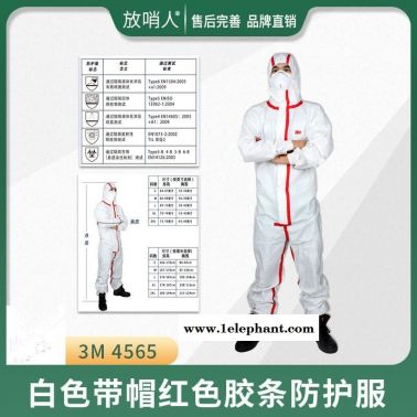 3M4565白色带帽胶条防护服   防护服
