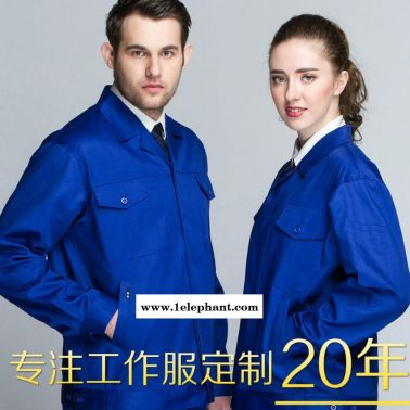 马鞍山工作服定做 工作服定做 工服批发 春秋长袖工装 保暖透气 厂家直销 2123宝蓝 职道工装