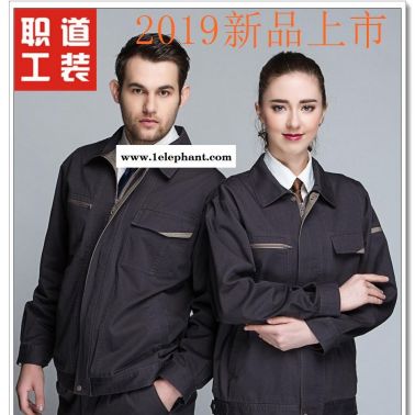 潍坊工作服定做 纯棉长袖工作服 工作服款式图片 长袖工作服套装 工装厂家批发 206铁灰 职道工装