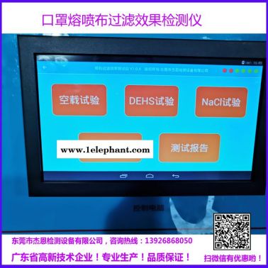 防护服盐性过滤效果检测仪N95滤料测试台 东莞杰思高新技术企业