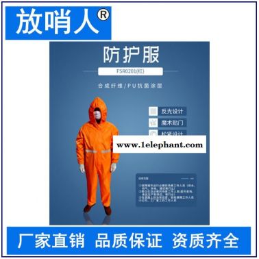 放哨人FSR0201(红)轻型防护服   连体带帽作业服  连体工作服