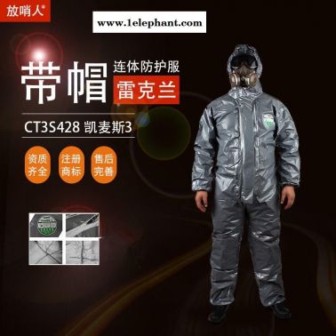 雷克兰CT3S428 凯麦斯3带帽连体衣   防护服 连体防化服
