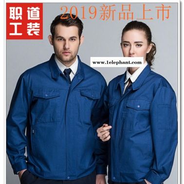 柳州市工装 工衣批发定做 长袖工作服 春秋涤棉工作服  厂家直销 春秋款式图片 2069蓝灰 职道工装