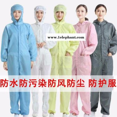 现货 颜色多 净尚净美防静电服防护服 三连体无尘服 电子厂制药厂光伏电池新能源工作服