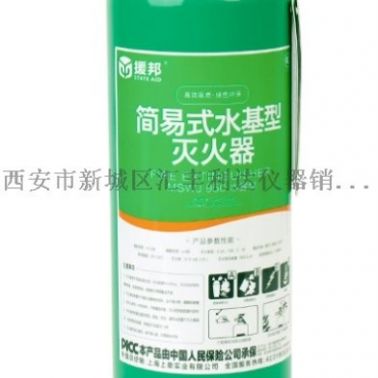 西安哪里有卖水雾灭火器189，9281，2558