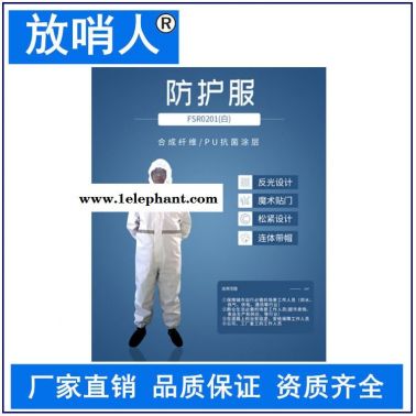 放哨人FSR0201(白)轻型防护服   带帽防护服  防渗透、耐洗涤，可消毒后重复使用