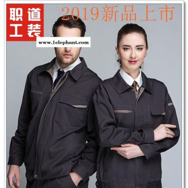 石嘴山工作服定做 纯棉长袖工作服 工作服定制厂家 长袖工作服套装 工装厂家批发 206铁灰 职道工装