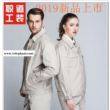 石家庄市工装  2020新款工衣 定做工作服  车间工作服加工  222浅米 职道工装