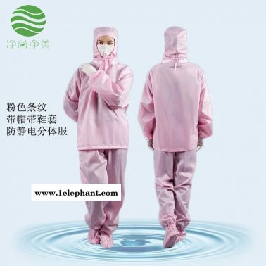 厂家直供防静电分体服 净尚净美带帽带鞋套防尘服 粉色条纹连帽洁净分体服