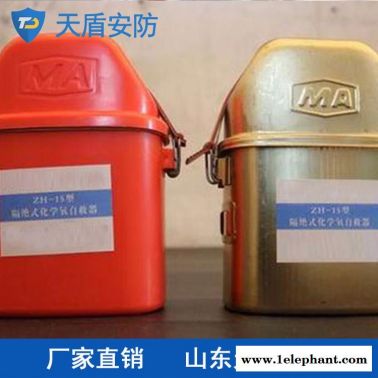 厂家直销ZH30型化学氧自救器 天盾ZH30型化学氧自救器价格 安防产品厂商