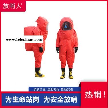 放哨人FSR0202重型防化服  全封闭防护服   防护服