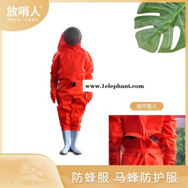 放哨人  FSR0233  防蜂服  全封闭  连体防护服   防马蜂服