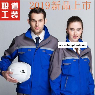 玉林工作服 工作服批发 工服定做厂家 款式图片厂家直销 春秋长袖 2195宝蓝 职道工装