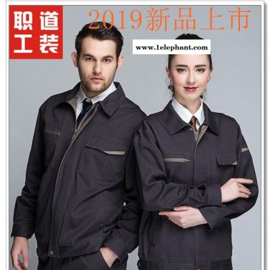 上海工作服定做 纯棉长袖工作服 工作服款式图片 春秋工作服套装 工装厂家批发 206铁灰 职道工装