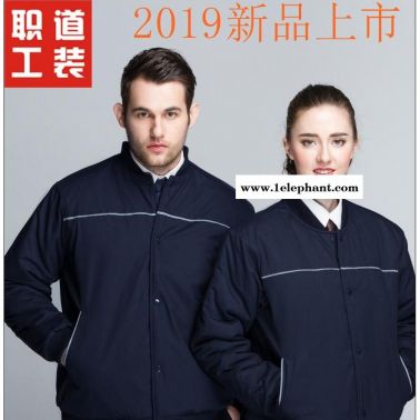 德州市冬季防寒服 冬季工作服定做 加棉工作服 工作服款式图片 舒适保暖 工作服定做厂家 职道工装