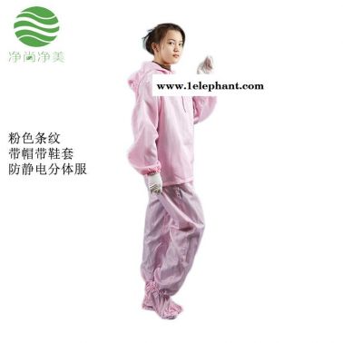 防静电连帽分体服带鞋套 粉色条纹 无尘服防护服洁净服连帽分体服 新能源  精密仪器 防静电分体服  净尚净美