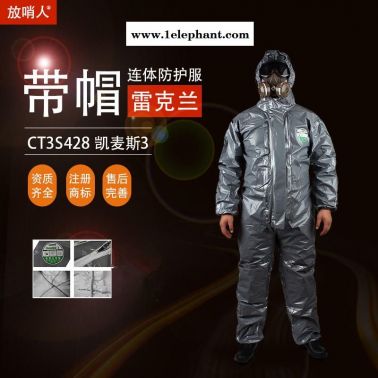 凯麦斯3防化服CT3S428带帽连体衣 防护服 连体防化服