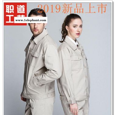 保山市工装 工装订做 2019新款工作服 定做工作服 厂家直销 车间工作服加工  222浅米 职道工装