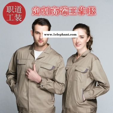 工作服 嘉兴特价工作服 甩卖工服 工衣厂家库存直销 超低价 2143棕 职道工装