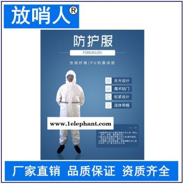放哨人厂家FSR0201(白)轻型防护服   连体带帽防化服  防渗透