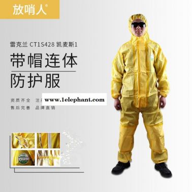 雷克兰CT1S428凯麦斯1防护服   连体带帽防护服