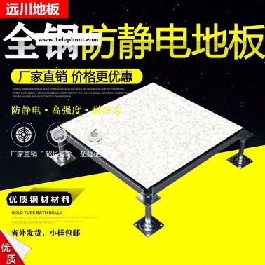 供应北京防静电地板 600X600X30pvc抗静电地板