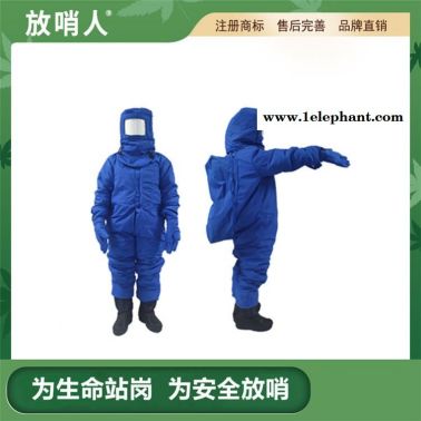 放哨人低温连体防护服   液氮防护服   连体救援防化服