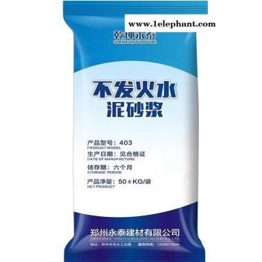 郑州永泰 厂家直销 不发火水泥砂浆 不发火砂浆 水泥抗静电砂浆
