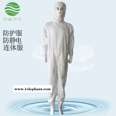 防静电连体服连帽服  白色网格三连体  无尘连体服 防静电防护服  防尘服   净尚净美