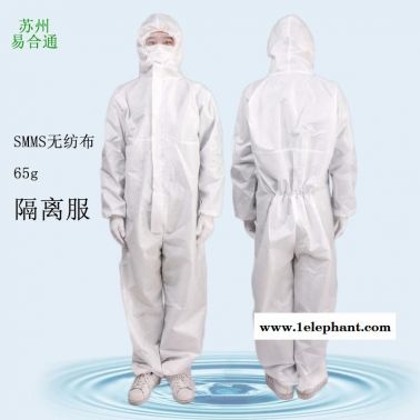 65G SMMS 无纺布民用防护服净尚净美  一次性隔离衣非灭菌隔离衣 三连体