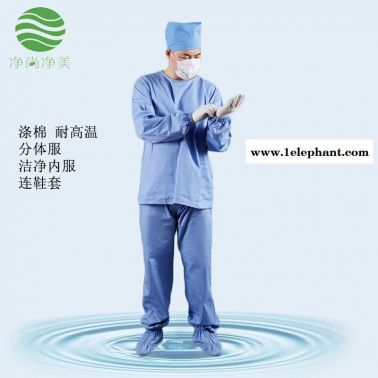 洁净内服 净尚净美蓝色涤棉分体服带鞋套 医疗医院生物制药耐高温防尘服  防护服