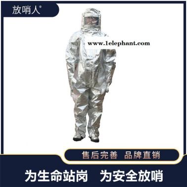 放哨人FSR0219隔热服  耐1000度隔热服   高温防护服