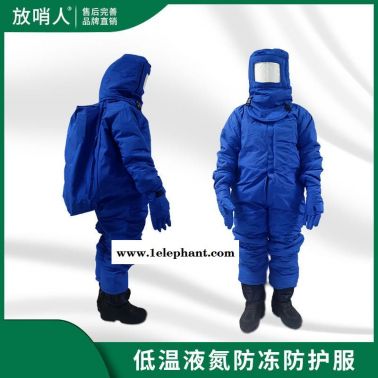 放哨人供应FSR0228.带背囊LNG 低温防护服   液氮服 液化气防护服 CNG防化服