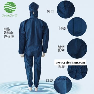 无尘服 净尚净美 连体服连帽 蓝色网格三连体防护服 无尘车间工作服 防静电服 工厂