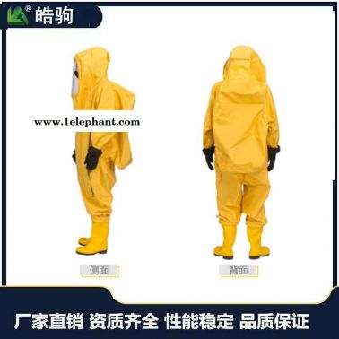 HJF0102上海皓驹厂家 全封闭防化服 耐酸碱防化服 全封闭防护服 重型防护服厂家 气密性防护服 A级正压式防护服