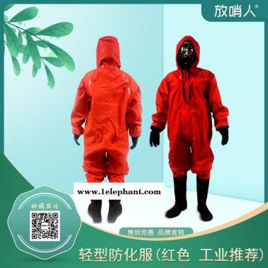 放哨人FSR0201耐酸碱防护服   连体式防化服 半封闭式