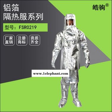 皓驹FSR0219隔热服