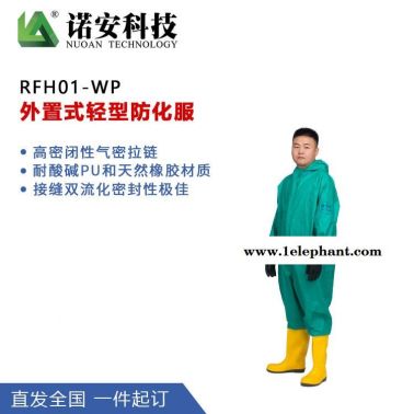 防化学飞溅防护服 RFH01-WP诺安科技轻型防护服 化工酸碱防化服