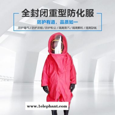 山东防化服连体防护服JC-RFH01