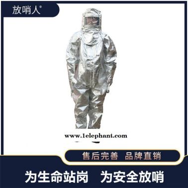 放哨人FSR0219劳保隔热服  化工耐高温防火防烫  高温防护服