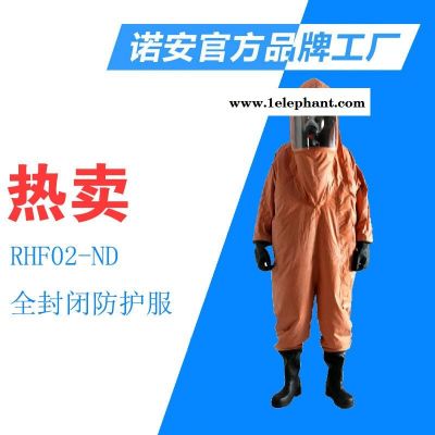 诺安 重型全密封闭防化服 气密防化服 防化服 氯丁胶 诺安 重型全密封闭防化服 气密防化服 防化服 氯丁胶